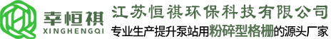 粉碎型格柵-破碎格柵機源頭廠家-環保污水處理設備-江蘇恒祺環保科技有限公司